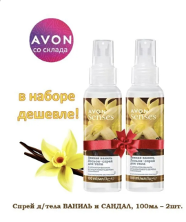 Спрей-лосьон для тела пар­фю­ми­ро­ван­ный. Набор Avon "Нежная ваниль", 2×100мл