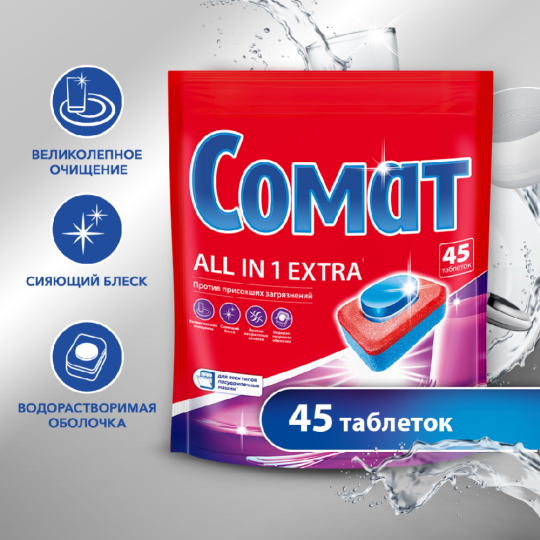 Таблетки для посудомоечных машин «Сомат» All in 1 Extra, 45 шт