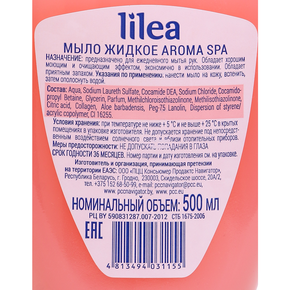 Мыло жидкое «Lilea» Aroma Spa, 500 мл