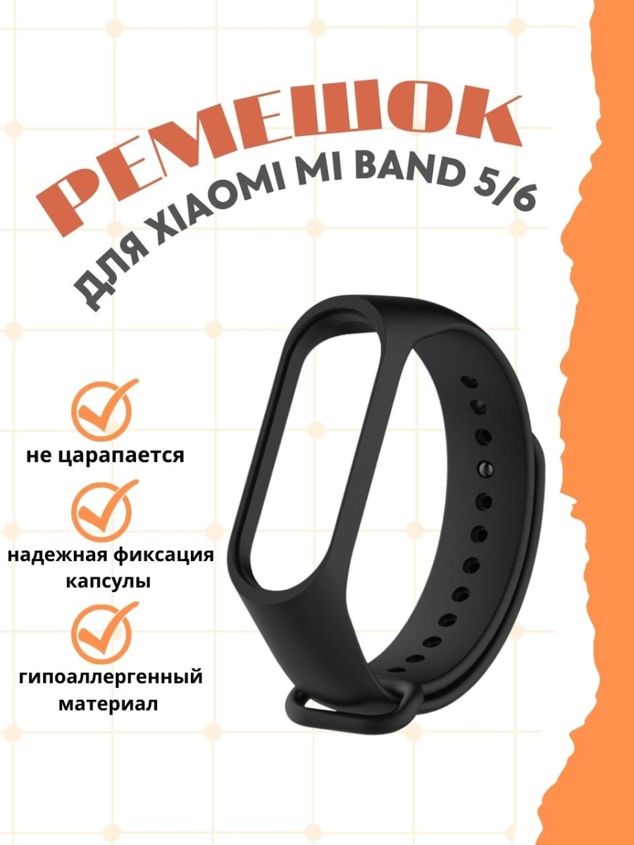 Силиконовый ремешок для Xiaomi Mi Band 5 / 6