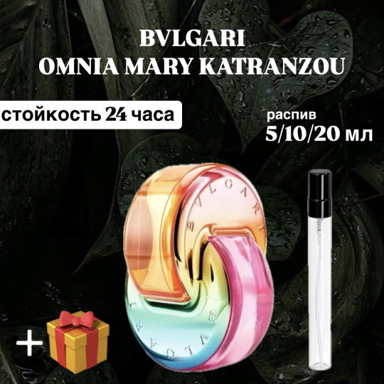 Парфюмированная вода BVLGARI OMNIA MARY KATRANZOU распив отливант 10 мл