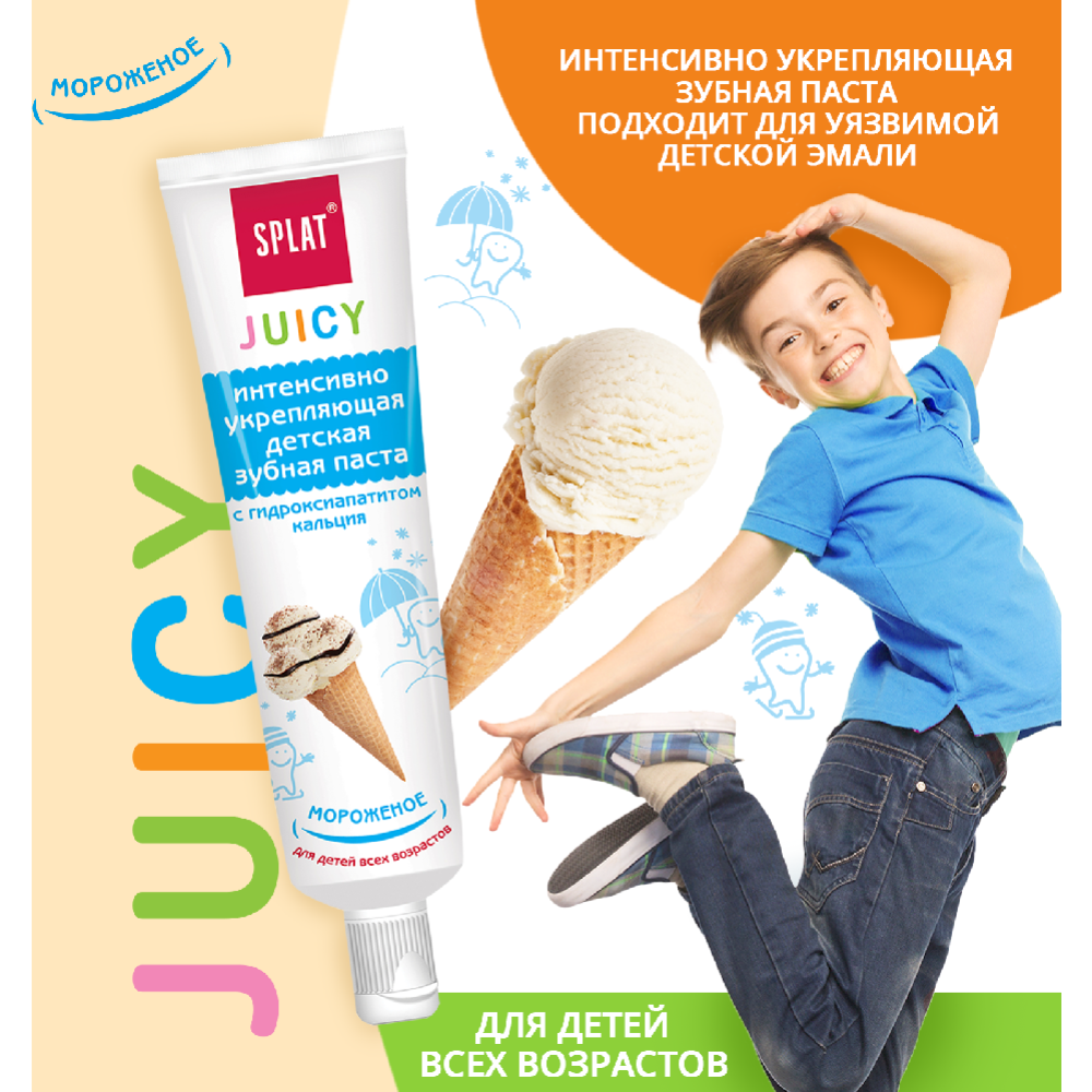 Детская зубная паста «Splat» Juicy, с гидроксиапатитом кальция, 35 мл.