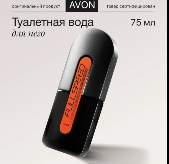 Туалетная вода "Full Speed" для него. AVON, 75 мл