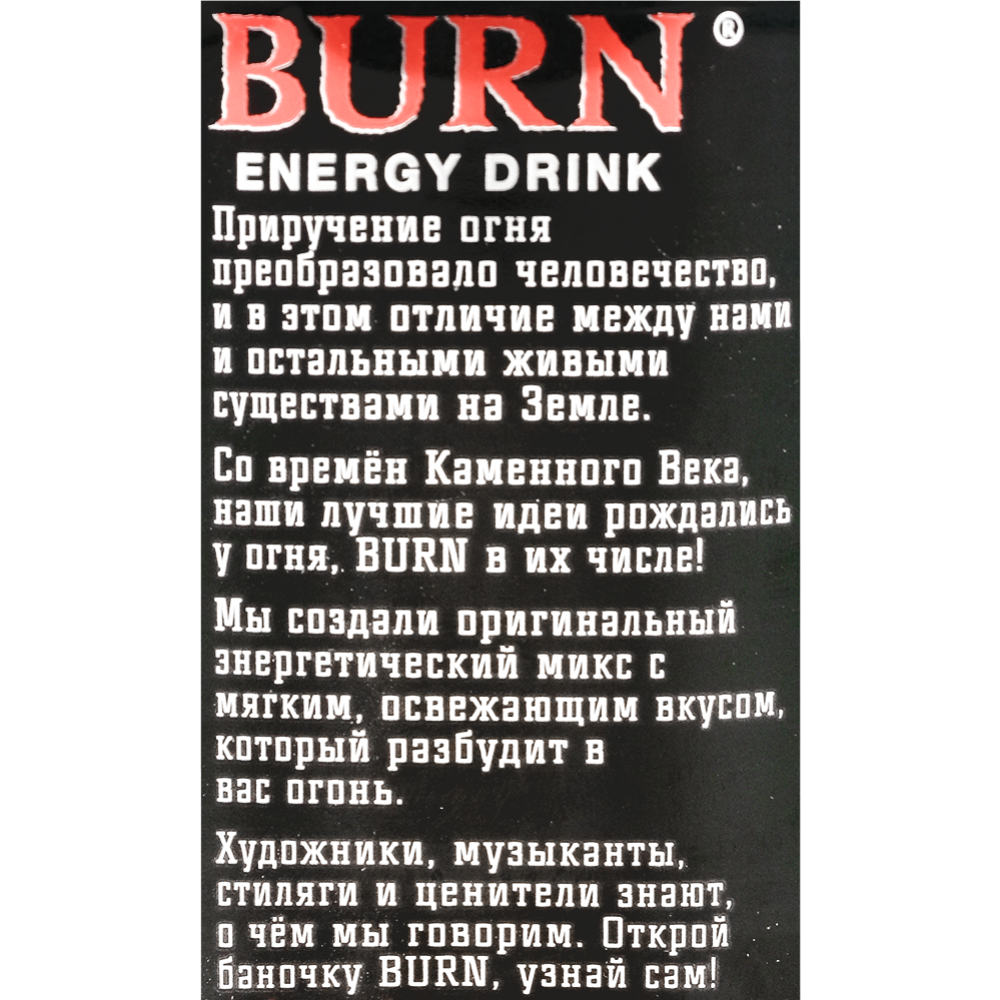 Напиток энергетический «Burn» Оригинальный, 449 мл #2