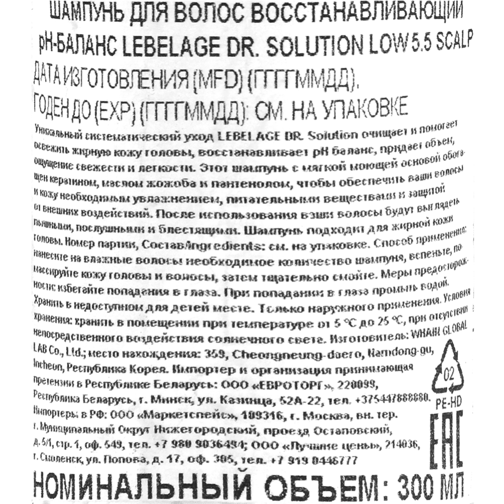 Шампунь для волос «Lebelage» восстанавливающий, PH 5.5, 300 мл