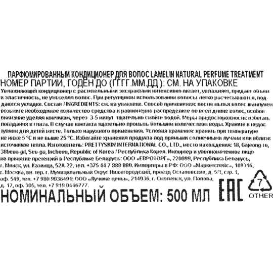 Кондиционер для волос «World Expert» Lamelin, натуральный парфюмированный, 500 мл