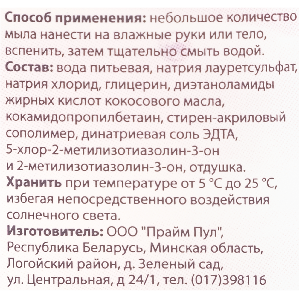 Мыло жидкое «Прайм Пул» Белый шелк, 500 мл #1