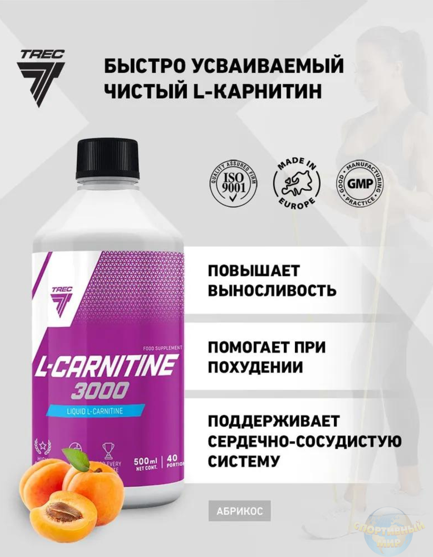 TREC NUTRITION L-CARNITINE 3000 (500 МЛ) абрикос