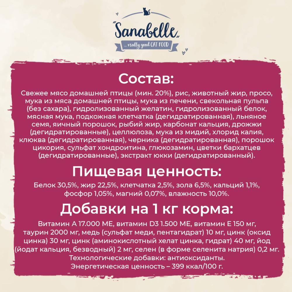 Лакомство для котов Sanabelle Vitality Snack (Поддержка суставов) 12 шт * 20гр