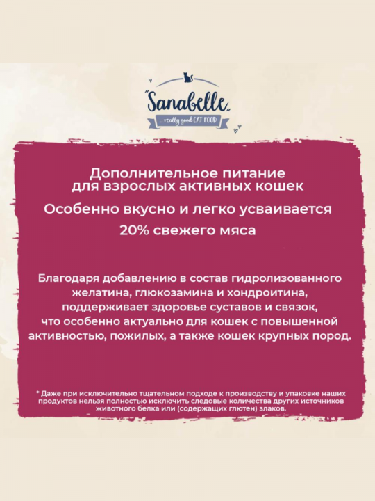 Лакомство для котов Sanabelle Vitality Snack (Поддержка суставов) 12 шт * 20гр