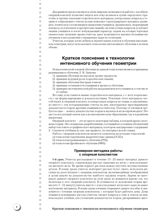 Наглядная геометрия. 9 класс. Рекомендовано Научно-методическим учреждением «Национальный институт образования» Министерства образования Республики Беларусь