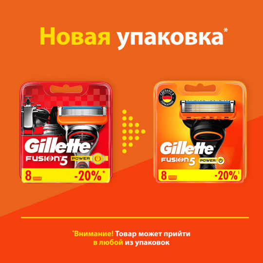 Смен­ные кас­се­ты / лезвия для бритья муж­ские Gillette Fusion 5 Power 8 шт.