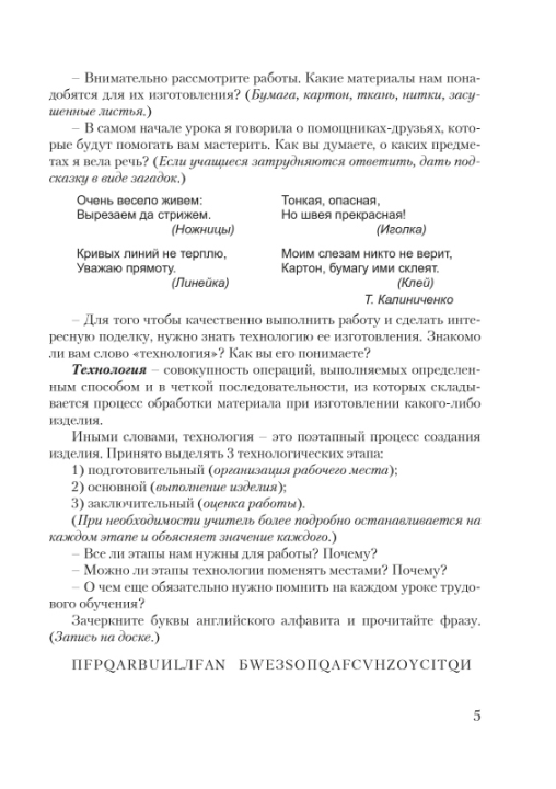 Планы-конспекты уроков по трудовому обучению с использованием альбома заданий «Мастерская Умейки». 2 класс. Мастерская учителя (МУ) (2022) Т. А. Калиниченко, "Сэр-Вит" (для учителя)