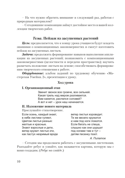 Планы-конспекты уроков по трудовому обучению с использованием альбома заданий «Мастерская Умейки». 2 класс. Мастерская учителя (МУ) (2022) Т. А. Калиниченко, "Сэр-Вит" (для учителя)