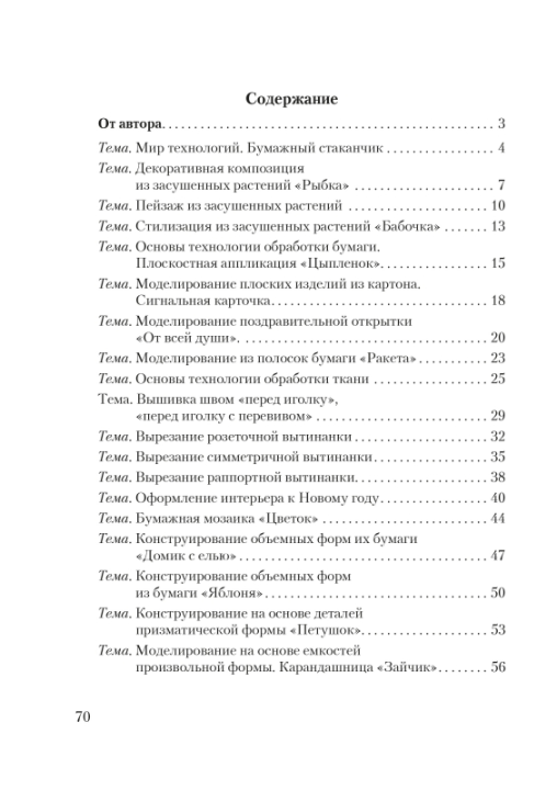 Планы-конспекты уроков по трудовому обучению с использованием альбома заданий «Мастерская Умейки». 2 класс. Мастерская учителя (МУ) (2022) Т. А. Калиниченко, "Сэр-Вит" (для учителя)