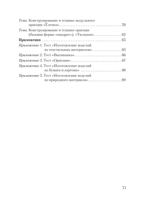 Планы-конспекты уроков по трудовому обучению с использованием альбома заданий «Мастерская Умейки». 2 класс. Мастерская учителя (МУ) (2022) Т. А. Калиниченко, "Сэр-Вит" (для учителя)