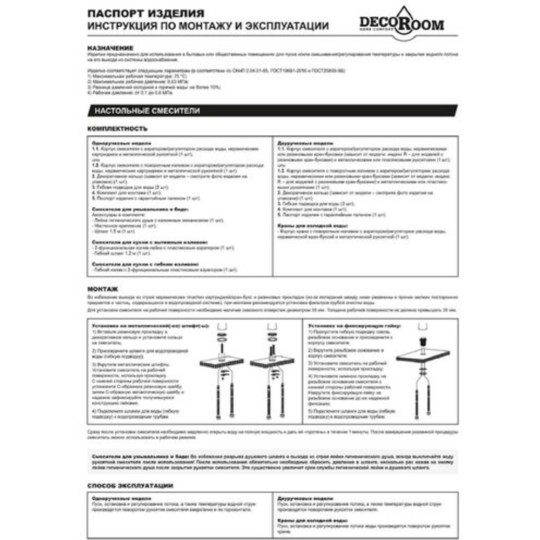 Смеситель «Decoroom» DR20011