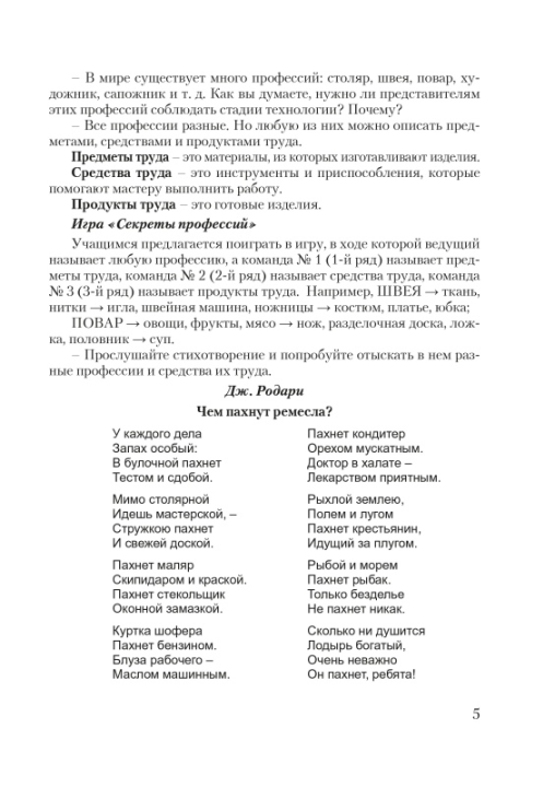 Планы-конспекты уроков по трудовому обучению с использованием альбома заданий «Мастерская Умейки». 3 класс. Мастерская учителя (МУ) (2022) Т. А. Калиниченко, "Сэр-Вит" (для учителя)