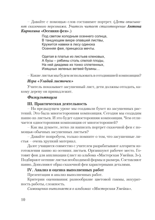 Планы-конспекты уроков по трудовому обучению с использованием альбома заданий «Мастерская Умейки». 3 класс. Мастерская учителя (МУ) (2022) Т. А. Калиниченко, "Сэр-Вит" (для учителя)