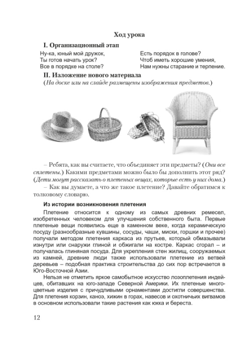 Планы-конспекты уроков по трудовому обучению с использованием альбома заданий «Мастерская Умейки». 3 класс. Мастерская учителя (МУ) (2022) Т. А. Калиниченко, "Сэр-Вит" (для учителя)