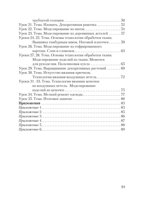 Планы-конспекты уроков по трудовому обучению с использованием альбома заданий «Мастерская Умейки». 3 класс. Мастерская учителя (МУ) (2022) Т. А. Калиниченко, "Сэр-Вит" (для учителя)