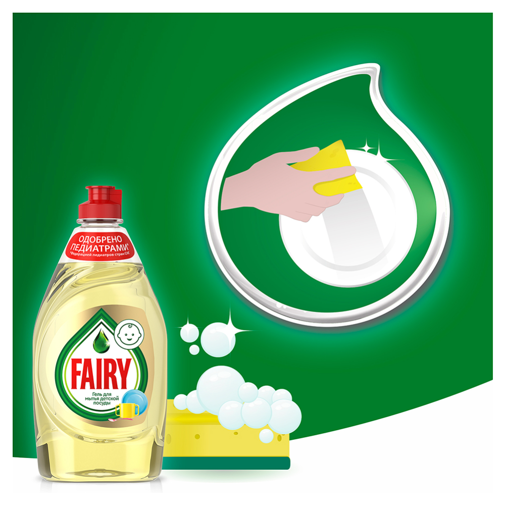 Средство детское для мытья посуды «Fairy» без ароматизаторов, 450 мл
