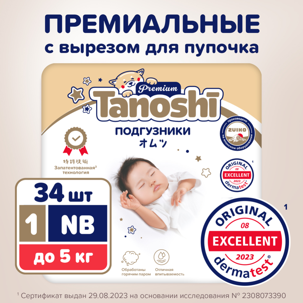 Подгузники детские «Tanoshi» Premium, NB до 5 кг, 34 шт