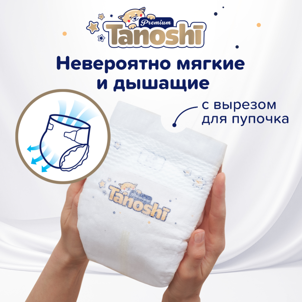 Подгузники детские «Tanoshi» Premium, NB до 5 кг, 34 шт