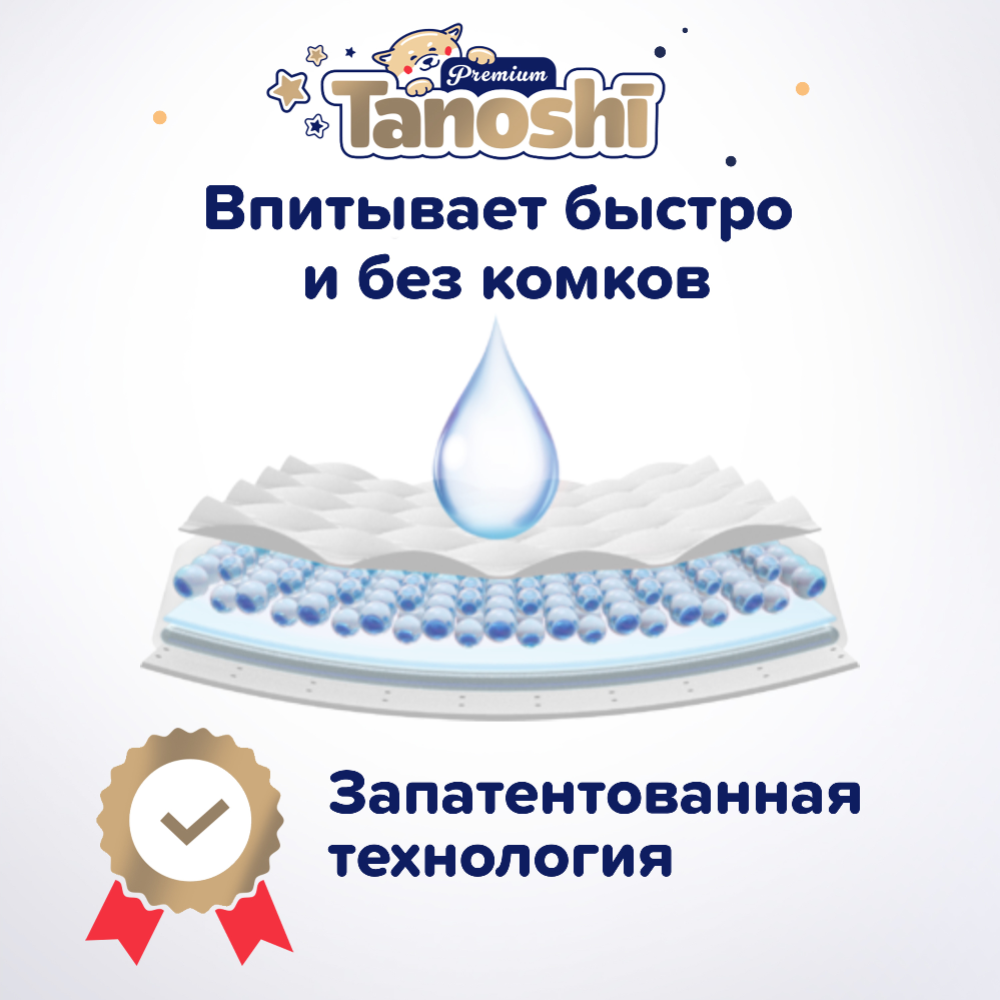 Подгузники детские «Tanoshi» Premium, NB до 5 кг, 34 шт