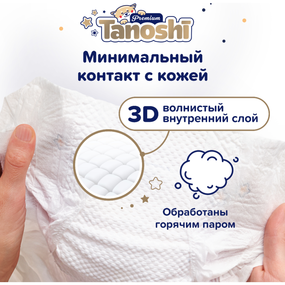 Подгузники детские «Tanoshi» Premium, NB до 5 кг, 34 шт