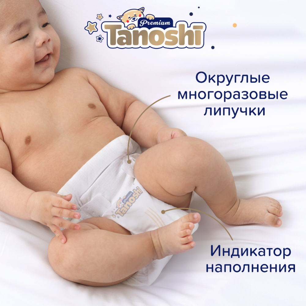 Подгузники детские «Tanoshi» Premium, NB до 5 кг, 34 шт