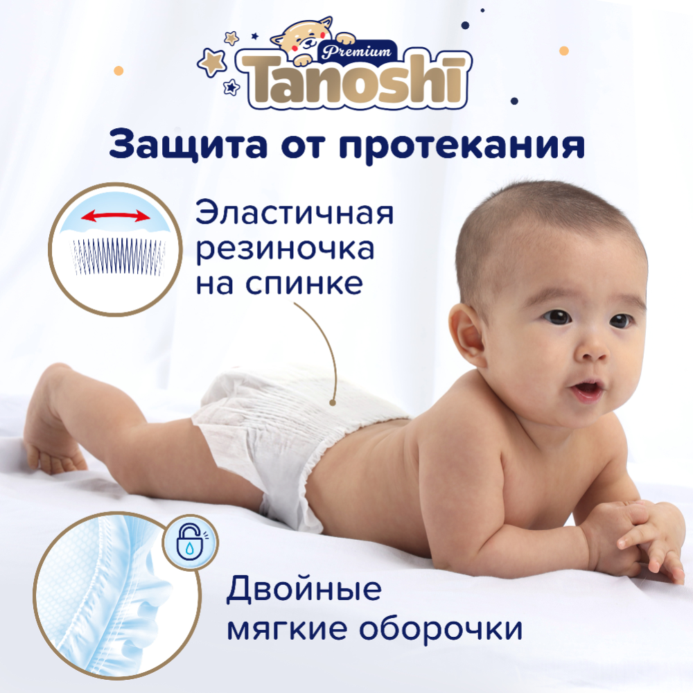 Подгузники детские «Tanoshi» Premium, NB до 5 кг, 34 шт