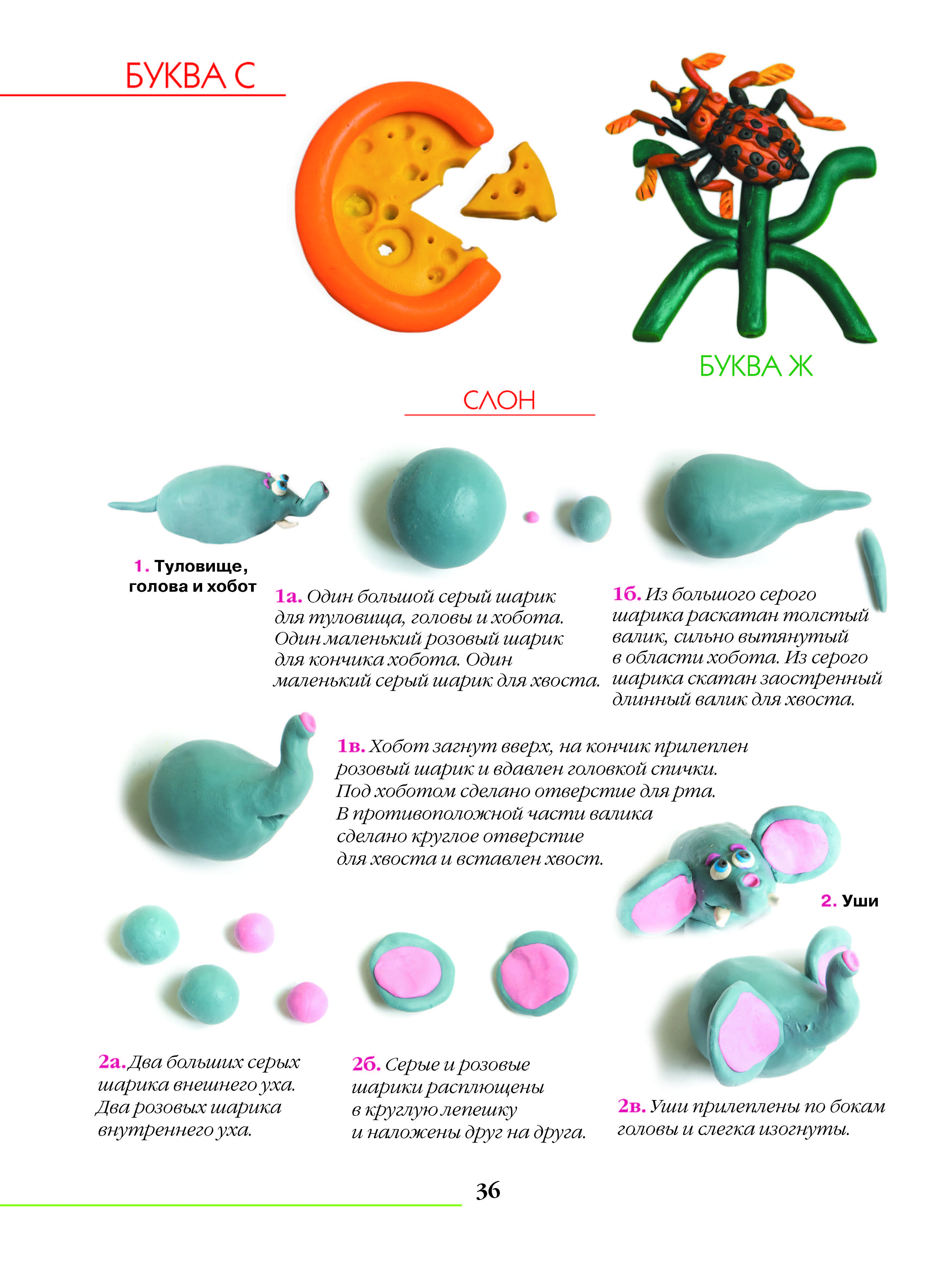 Книга Азбука из пластилина, лепим из пластилина