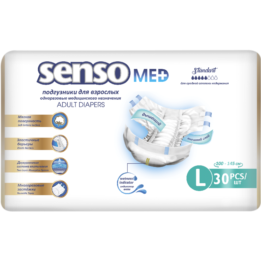 Подгузники для взрослых «Senso Med» Standart, размер L, 30 шт