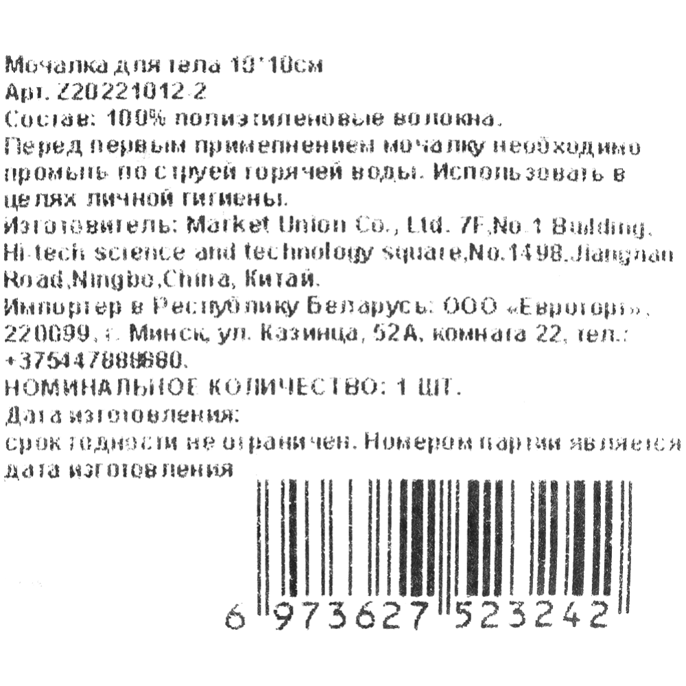 Мочалка для тела, 10х10 см, арт. Z20221012-2