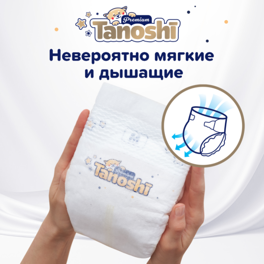 Подгузники детские «Tanoshi» Premium, S 4-8 кг, 72 шт