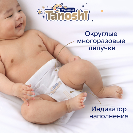 Подгузники детские «Tanoshi» Premium, S 4-8 кг, 72 шт