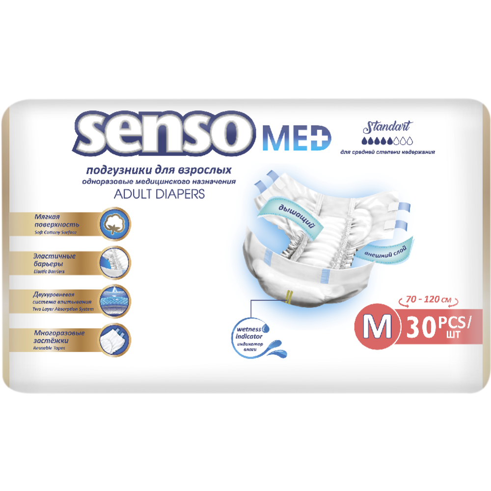 Подгузники для взрослых «Senso Med» Standart, размер M, 30 шт #0