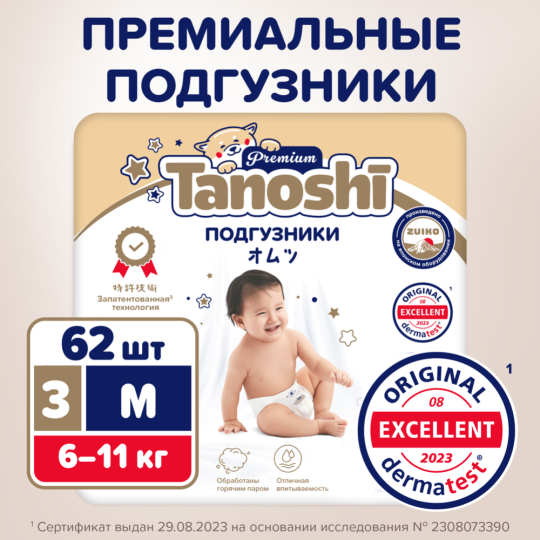 Подгузники детские «Tanoshi» Premium, M 6-11 кг, 62 шт