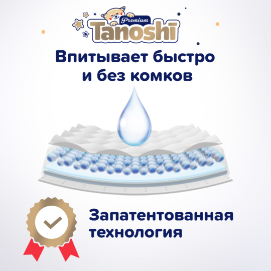 Подгузники детские «Tanoshi» Premium, M 6-11 кг, 62 шт