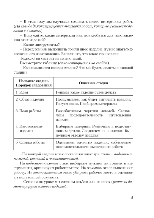 Планы-конспекты уроков по трудовому обучению с использованием альбома заданий «Мастерская Умейки». 4 класс. Мастерская учителя (МУ) (2021) Т. А. Калиниченко, "Сэр-Вит" (для учителя)