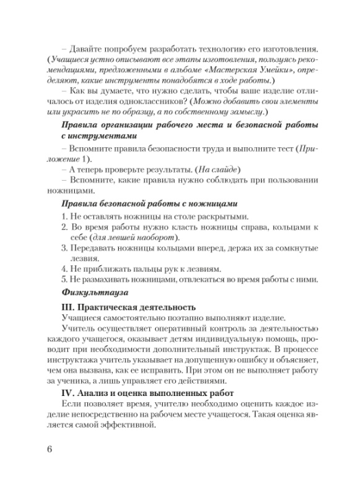 Планы-конспекты уроков по трудовому обучению с использованием альбома заданий «Мастерская Умейки». 4 класс. Мастерская учителя (МУ) (2021) Т. А. Калиниченко, "Сэр-Вит" (для учителя)