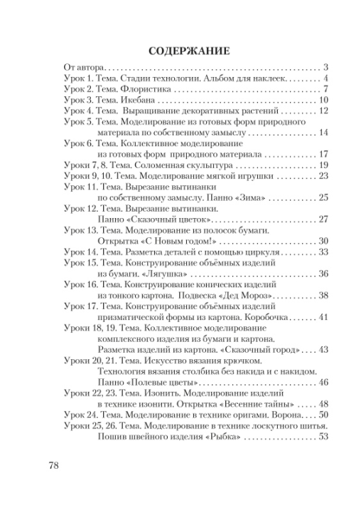 Планы-конспекты уроков по трудовому обучению с использованием альбома заданий «Мастерская Умейки». 4 класс. Мастерская учителя (МУ) (2021) Т. А. Калиниченко, "Сэр-Вит" (для учителя)