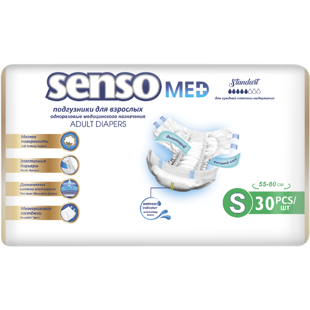 Подгузники для взрослых «Senso Med» Standart, размер S, 30 шт #0
