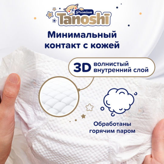 Подгузники детские «Tanoshi» Premium, L 9-14 кг, 54 шт