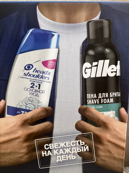 Head&Shoulders / Gillette Подарочный набор мужской: Шампунь для волос + Пена для бритья