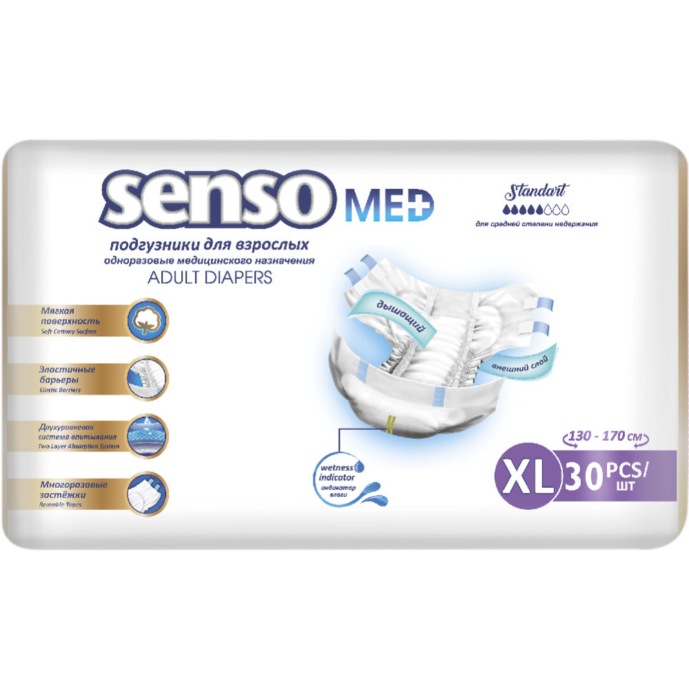 Подгузники для взрослых «Senso Med» Standart, размер XL, 30 шт #0