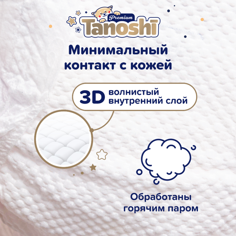Подгузники-трусики детские «Tanoshi» Premium, M 6-11 кг, 56 шт