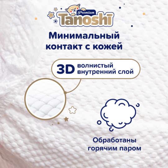 Подгузники-трусики детские «Tanoshi» Premium, M 6-11 кг, 56 шт