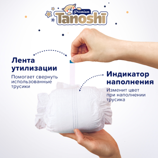 Подгузники-трусики детские «Tanoshi» Premium, M 6-11 кг, 56 шт